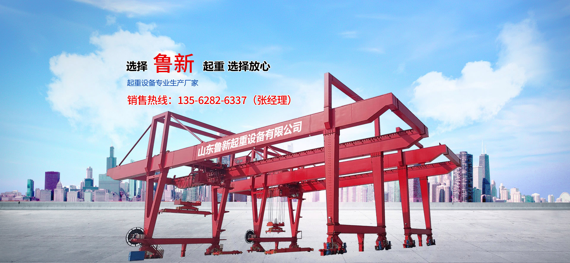 山东鲁新起重设备有限公司