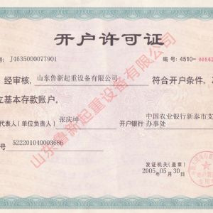 开户许可证