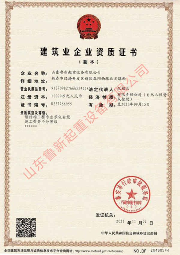 建筑业企业资质证书