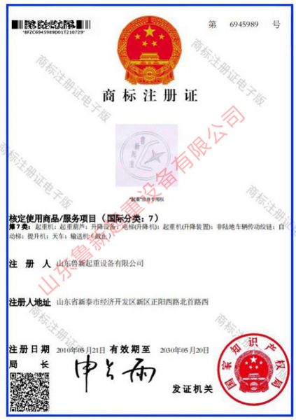 商标注册证
