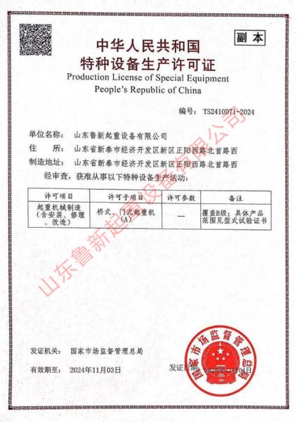 特种设备生产许可证