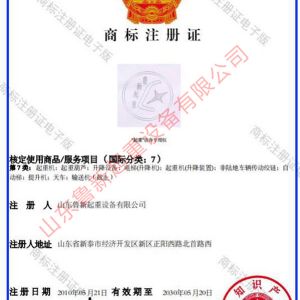 商标注册证