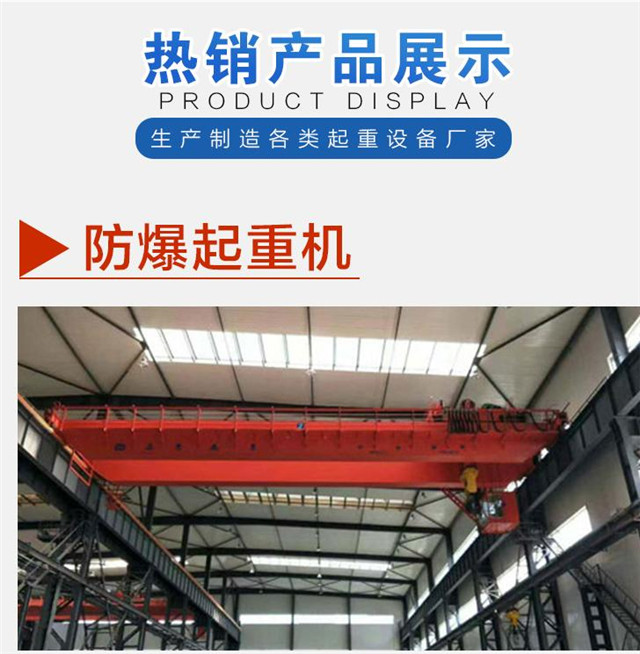 防爆起重机